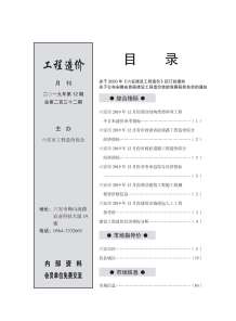 六安2019年12期造价信息电子版