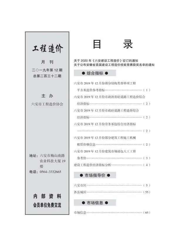 六安市2019年12月信息价PDF扫描件
