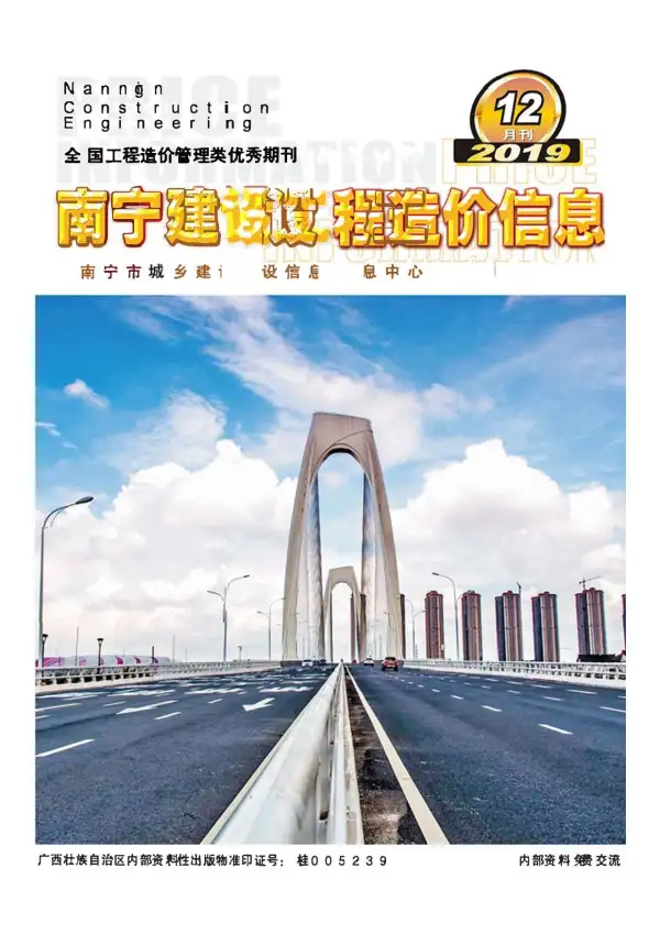 南宁市2019年12月信息价PDF扫描件