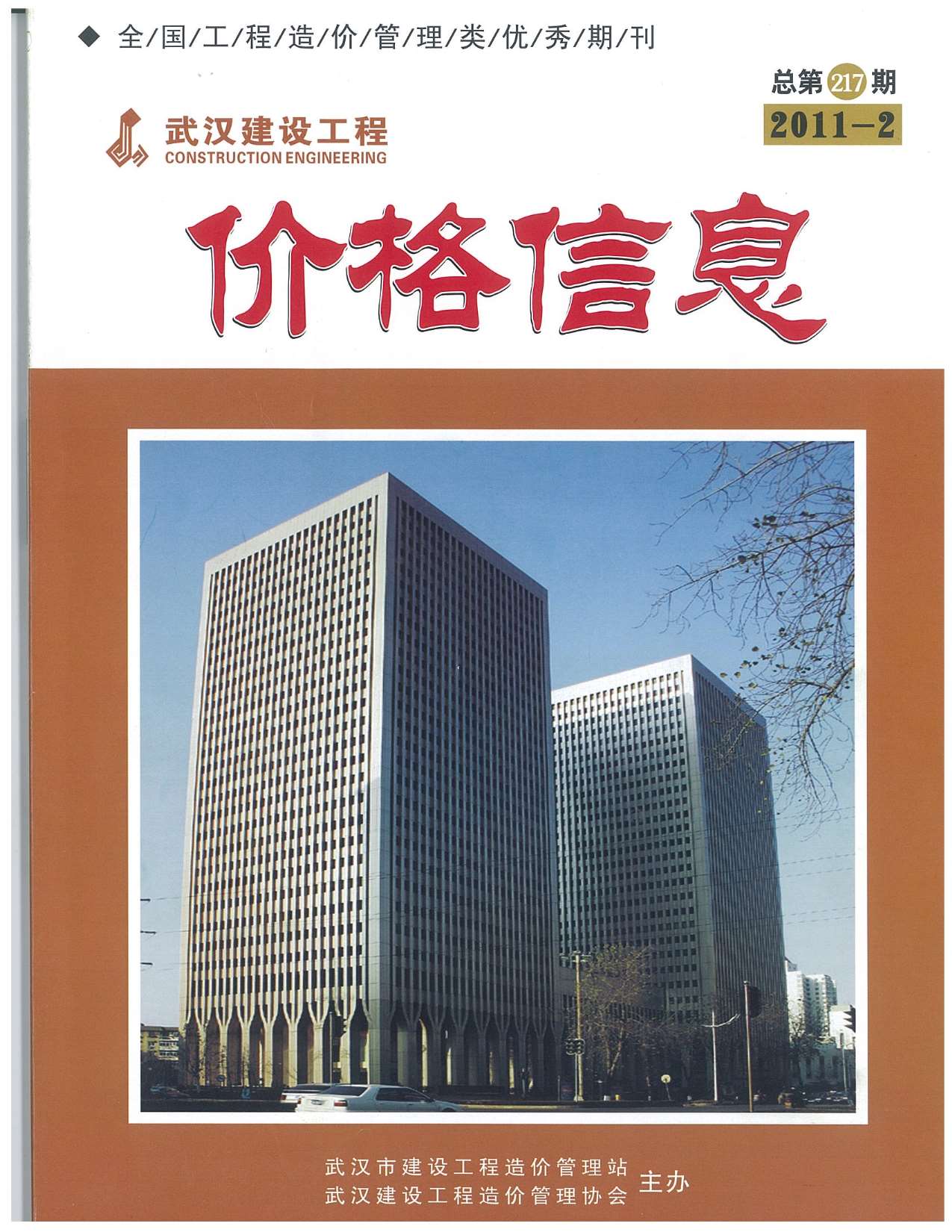 武汉市2011年2月建材计价依据