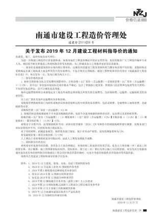 南通市2019年12月信息价
