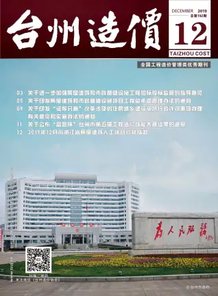 2019年12月台州造价信息期刊封面