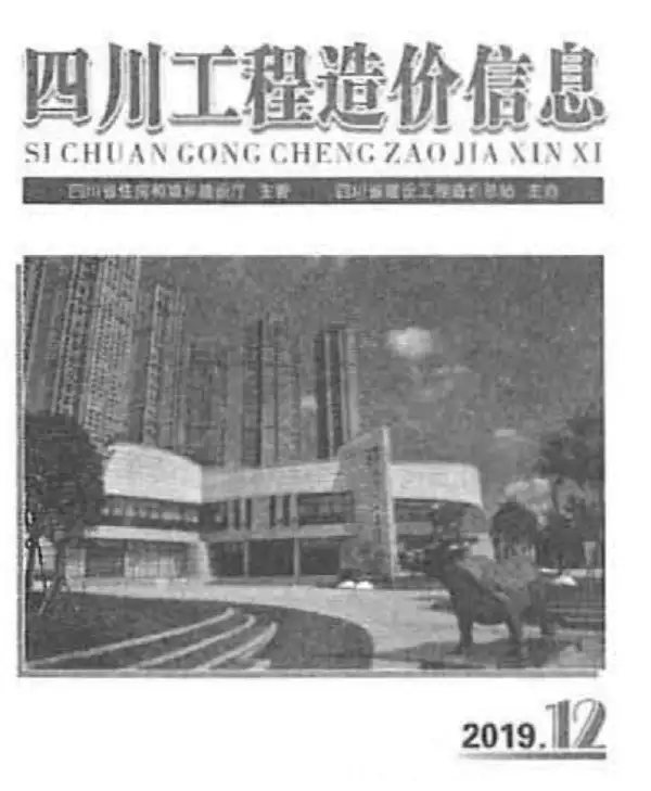 四川省2019年12月信息价PDF扫描件