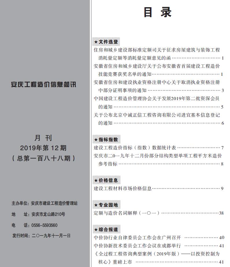 安庆市2019年12月信息价pdf扫描件