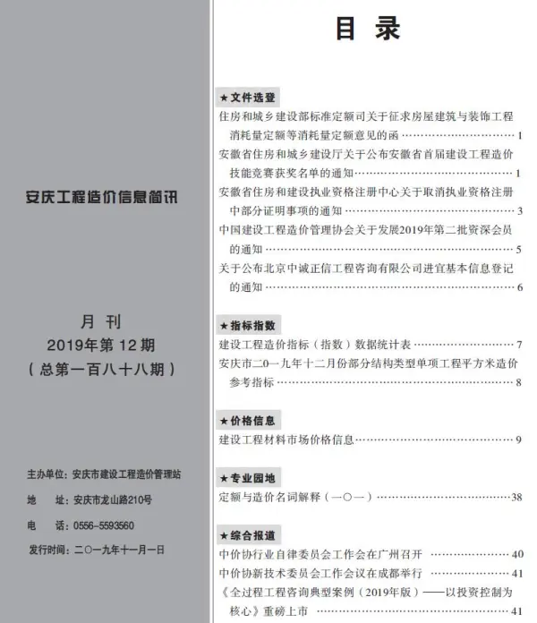 安庆市2019年12月信息价PDF扫描件