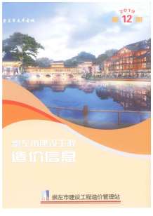 崇左2019年12期造价信息电子版