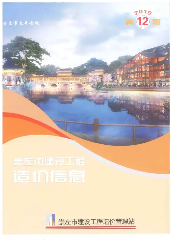 崇左市2019年12月信息价PDF扫描件