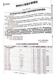 常州2019年12期造价信息电子版