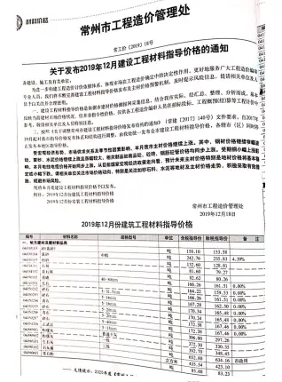 常州2019工程信息价电子版