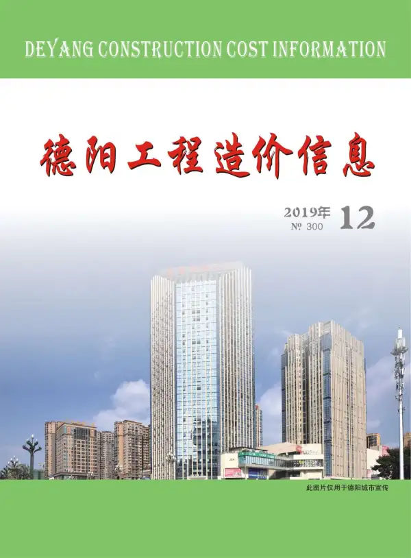 德阳市2019年12月信息价PDF扫描件