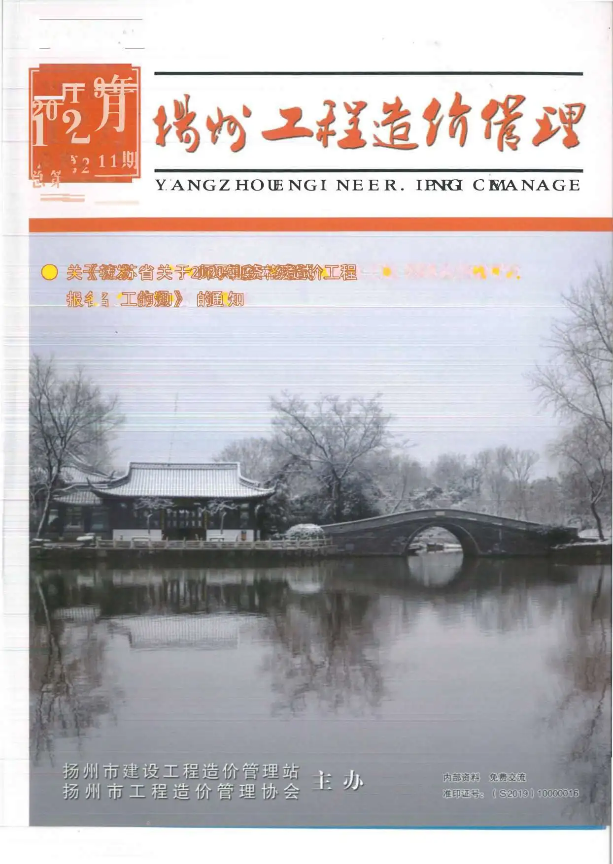 扬州市2019年12月造价信息PDF期刊