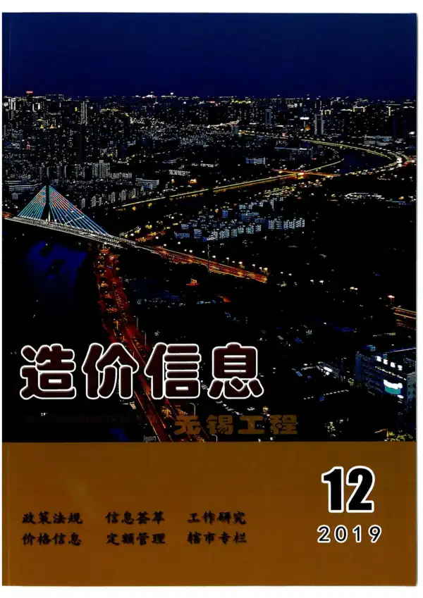 无锡市2019年12月信息价PDF扫描件