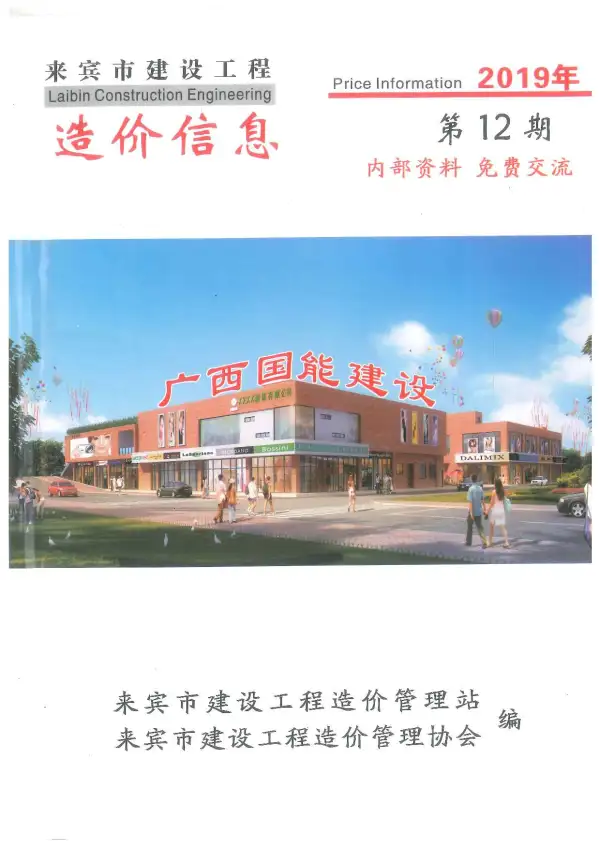 来宾市2019年12月信息价PDF扫描件