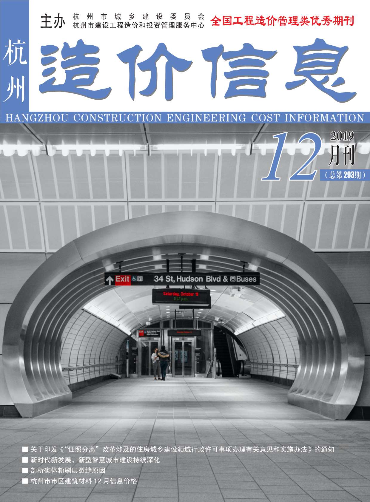杭州市2019年12月信息价pdf扫描件