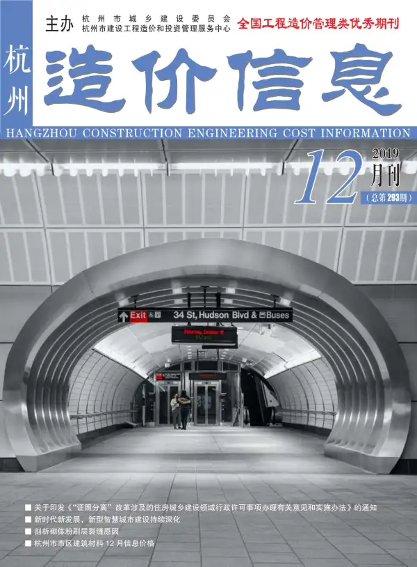 杭州市2019年12月信息价PDF扫描件