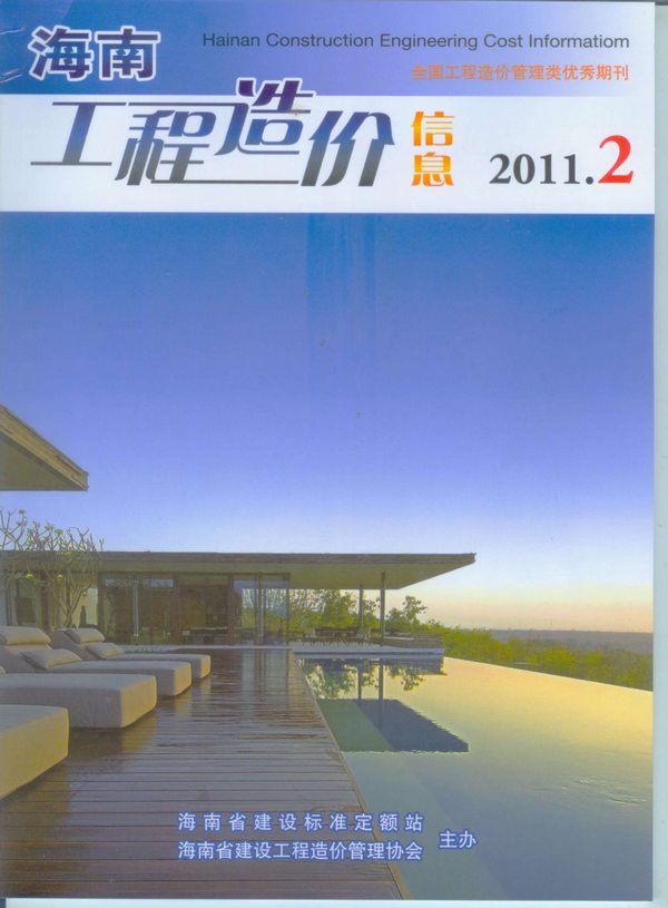 海南省2011年2月工程结算依据
