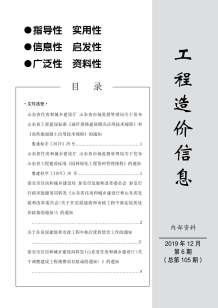 泰安2019年12期造价信息电子版