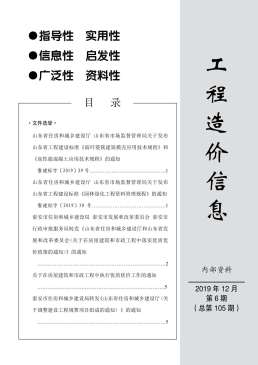 泰安2019年12月造价信息