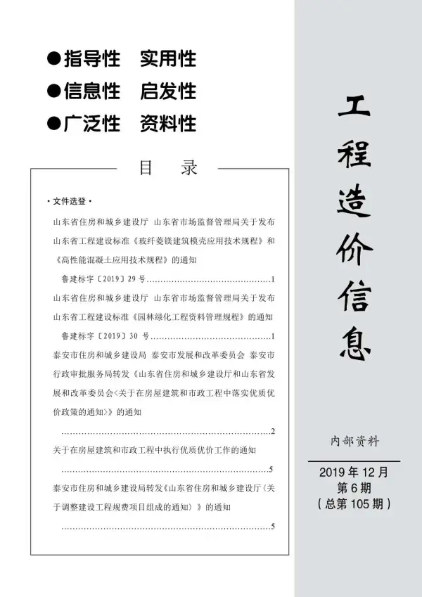 泰安市2019年12月信息价PDF扫描件