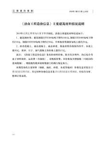 济南2019年12期造价信息电子版