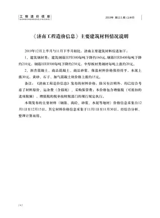 济南市2019年12月电子版造价信息期刊封面