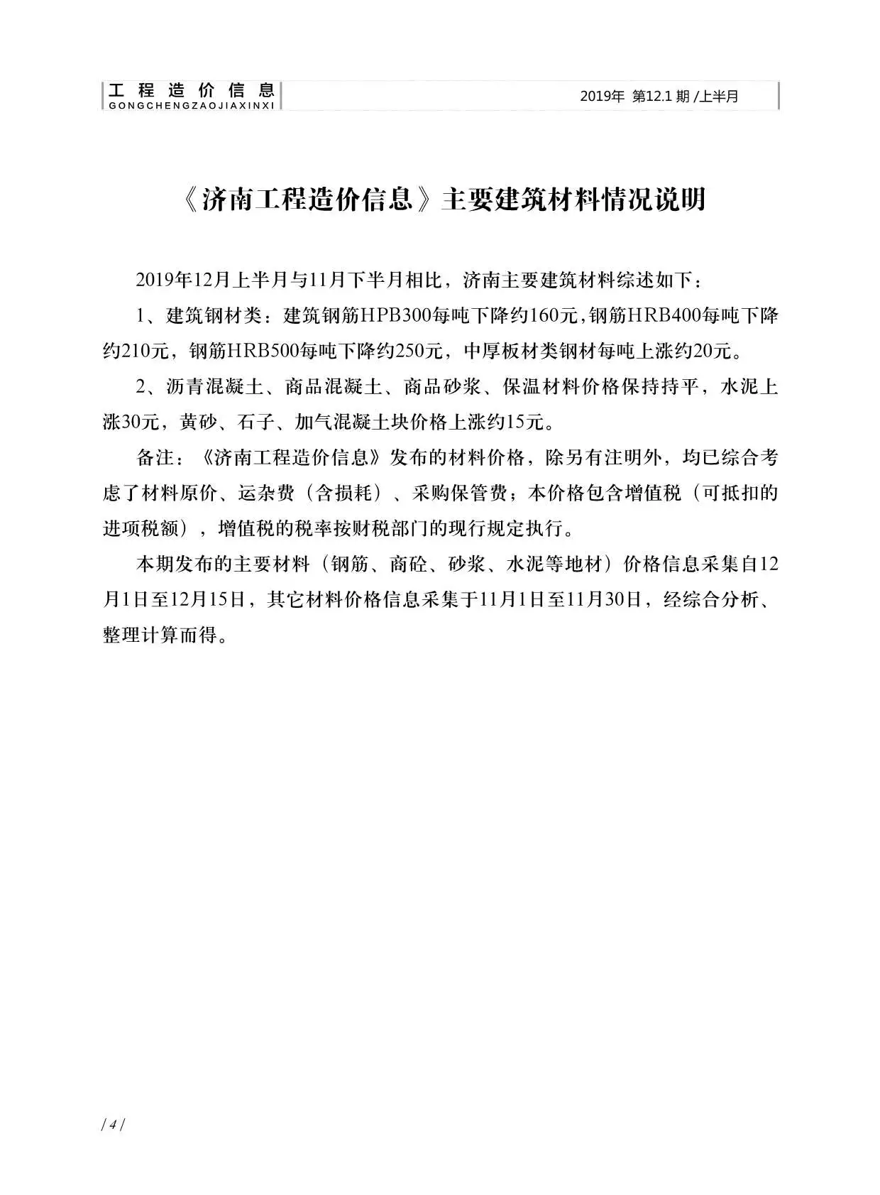 济南市2019年12月造价信息PDF期刊