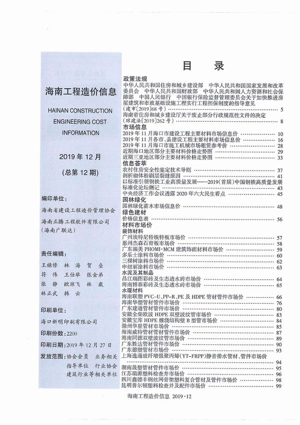 海南省2019年12月工程造价信息价