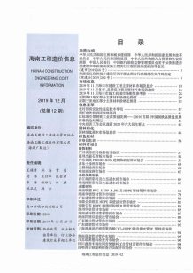 海南2019年12期造价信息电子版