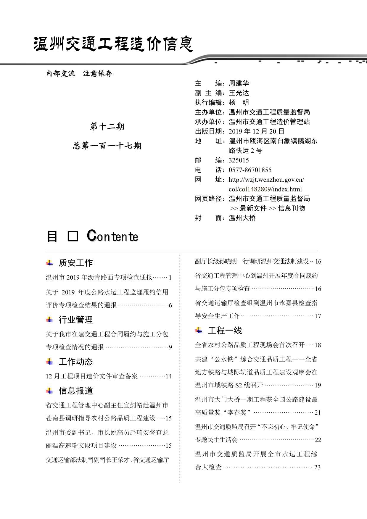 2019年12期温州交通信息价pdf扫描件