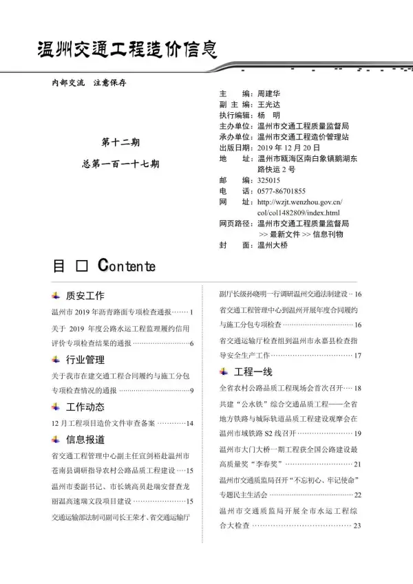 2019年12期温州交通信息价PDF扫描件