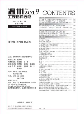 温州市2019年12月造价信息PDF期刊