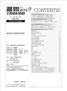 温州2019年12期造价信息电子版