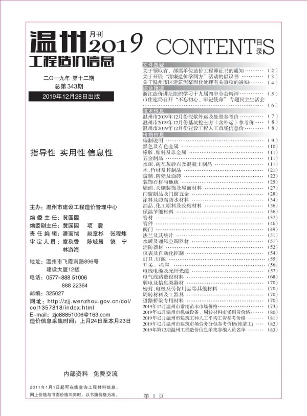 温州市2019年12月信息价PDF扫描件