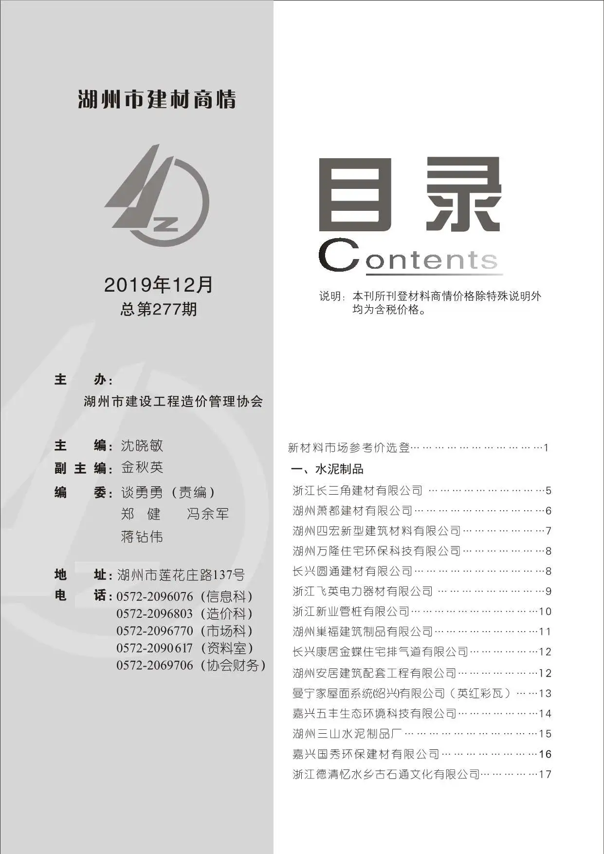 2019年12期造价信息PDF期刊