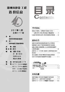 湖州2019年12期造价信息电子版