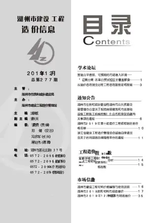 2019年12月湖州市造价信息期刊封面