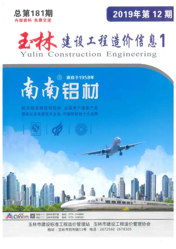 玉林市2019年12月信息价PDF扫描件
