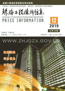 珠海2019年12期造价信息电子版