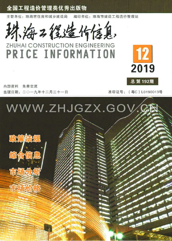 珠海市2019年12月信息价PDF扫描件