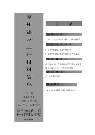 漳州市2011年2期建设工程材料信息工程信息价电子版PDF