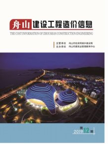 舟山2019年12期造价信息电子版