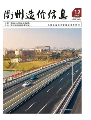 衢州市2019年12月造价信息PDF期刊