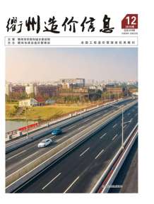 衢州2019年12期造价信息电子版