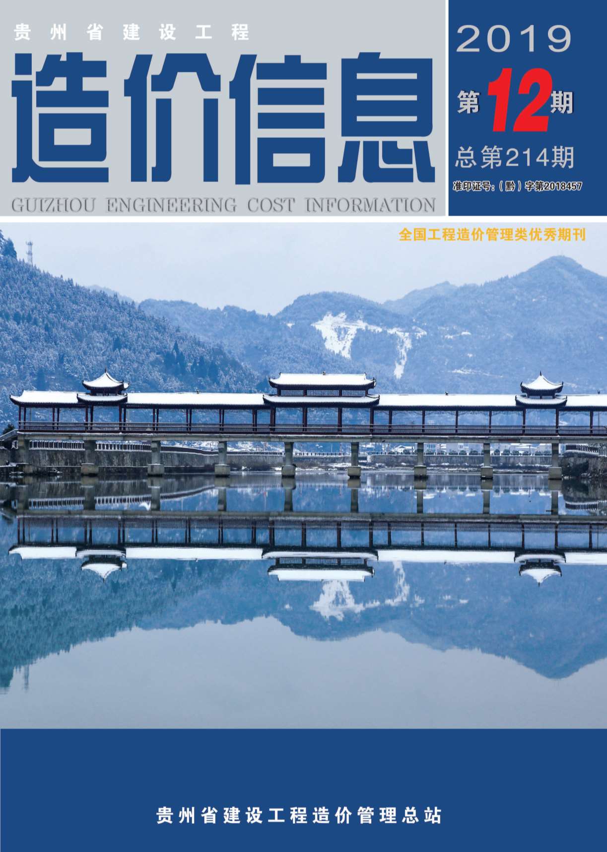 贵州省2019年12月建材结算依据