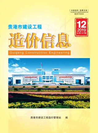 贵港市2019年12月造价信息PDF期刊