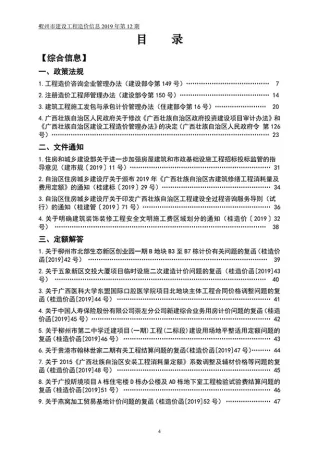 贺州市2019年12月造价信息PDF期刊