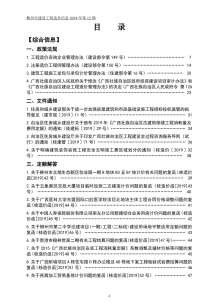 贺州2019年12期造价信息电子版