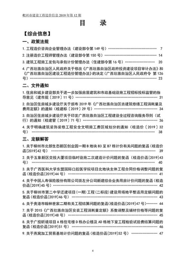 贺州市2019年12月信息价PDF扫描件