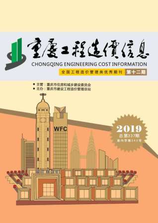 重庆工程造价信息2019年12月