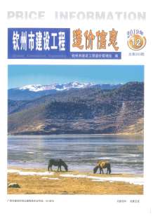 钦州2019年12期造价信息电子版